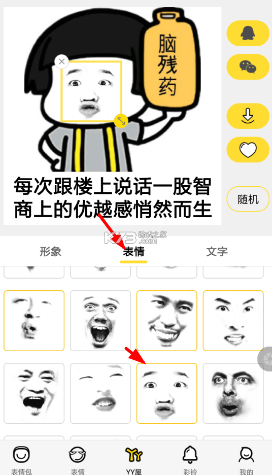 斗图表情制作 v7.8.0 官方app下载安装