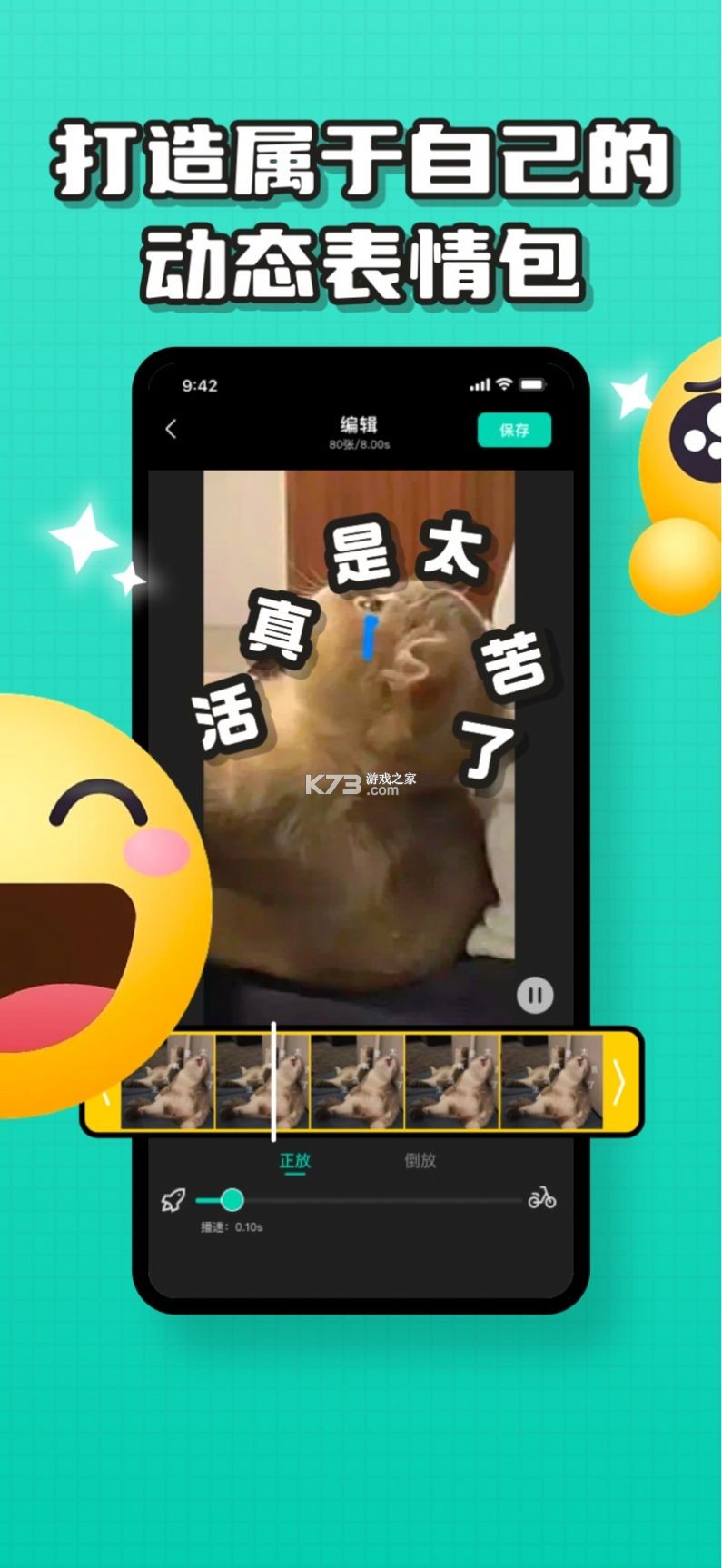 斗图表情制作 v7.8.0 官方app下载安装 截图