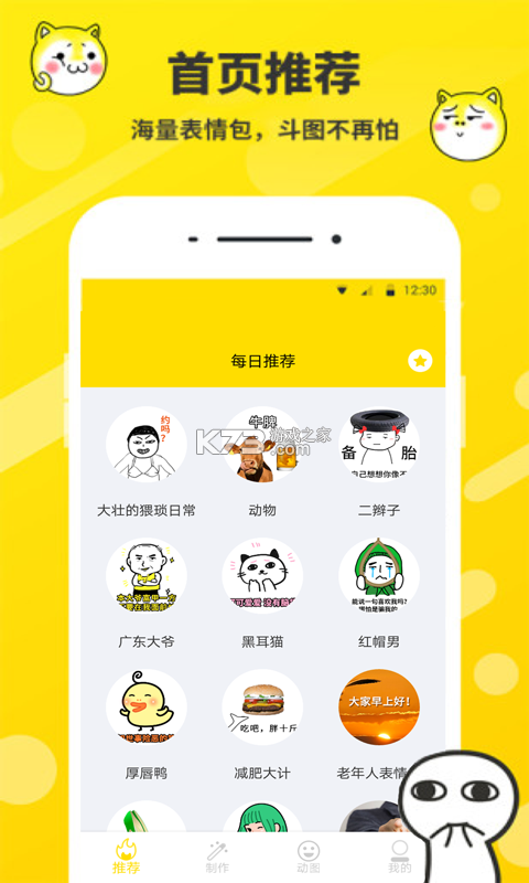 斗图表情制作 v7.8.0 官方app下载安装 截图