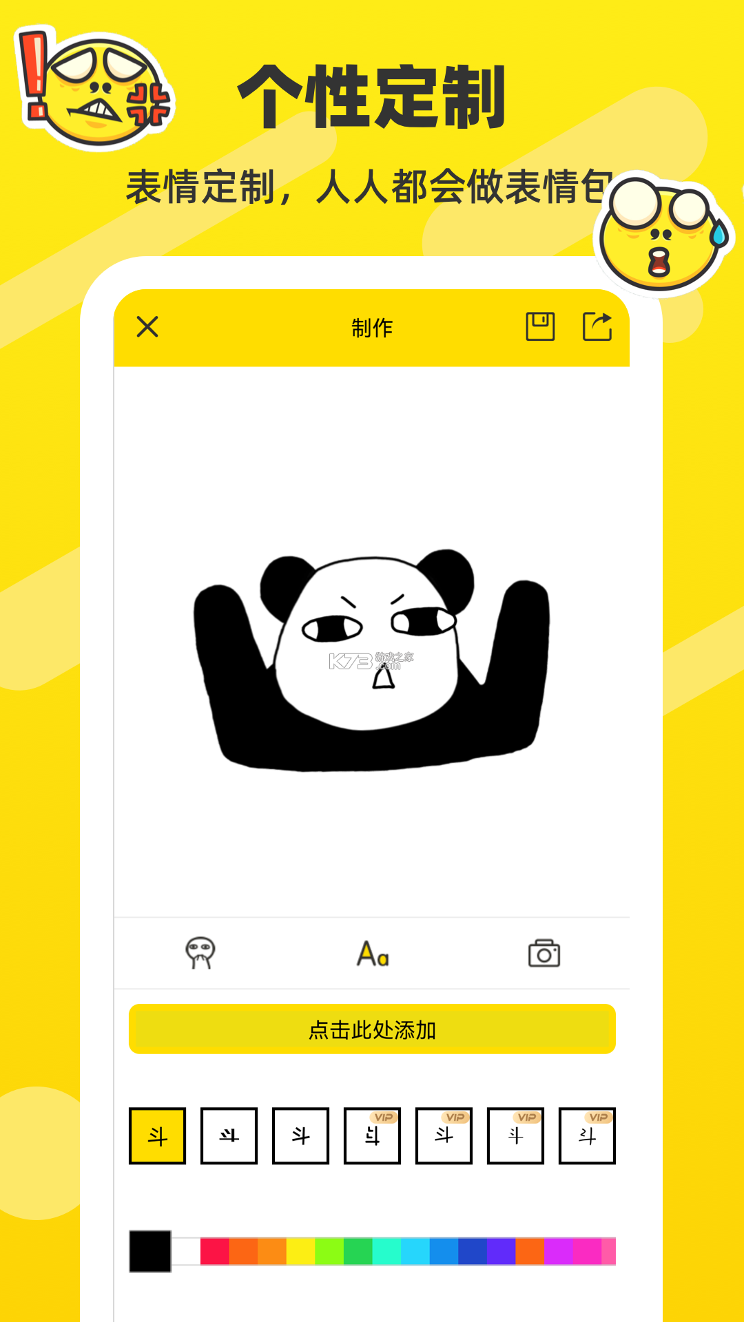 斗图表情制作 v7.8.0 官方app下载安装 截图