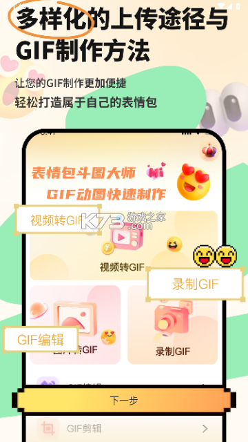 斗图表情制作 v7.8.0 官方app下载安装 截图