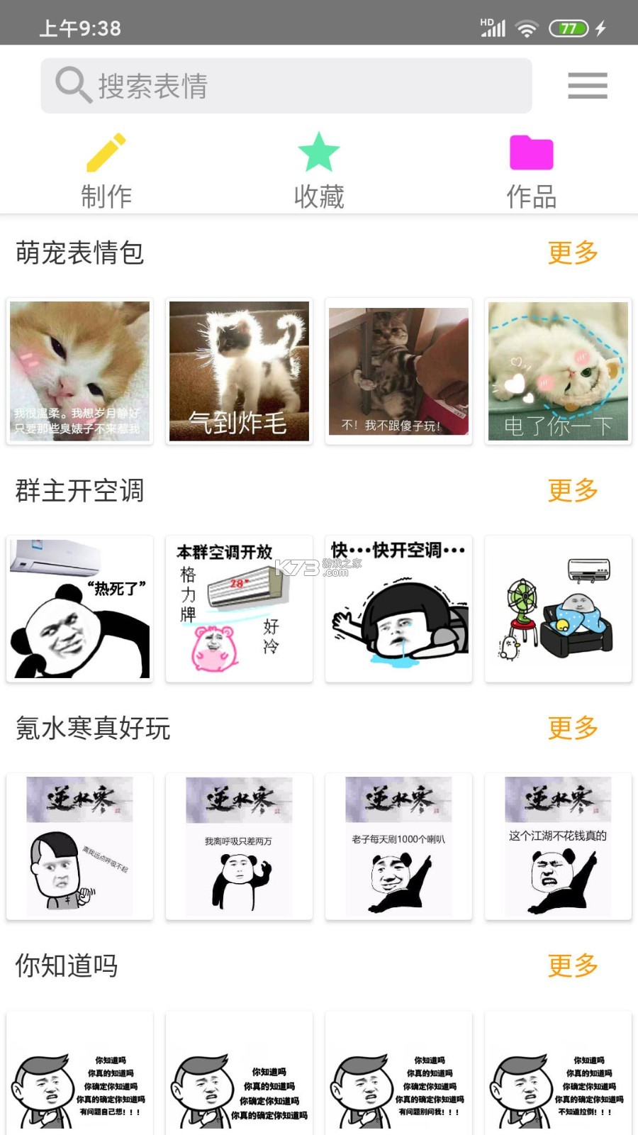 斗图表情制作 v7.8.0 官方app下载安装 截图