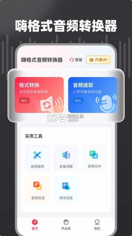 嗨格式音频转换器 v1.7.18 安卓app下载 截图