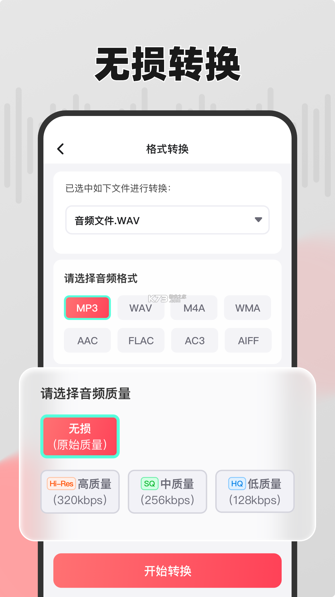 嗨格式音频转换器 v1.7.18 安卓app下载 截图