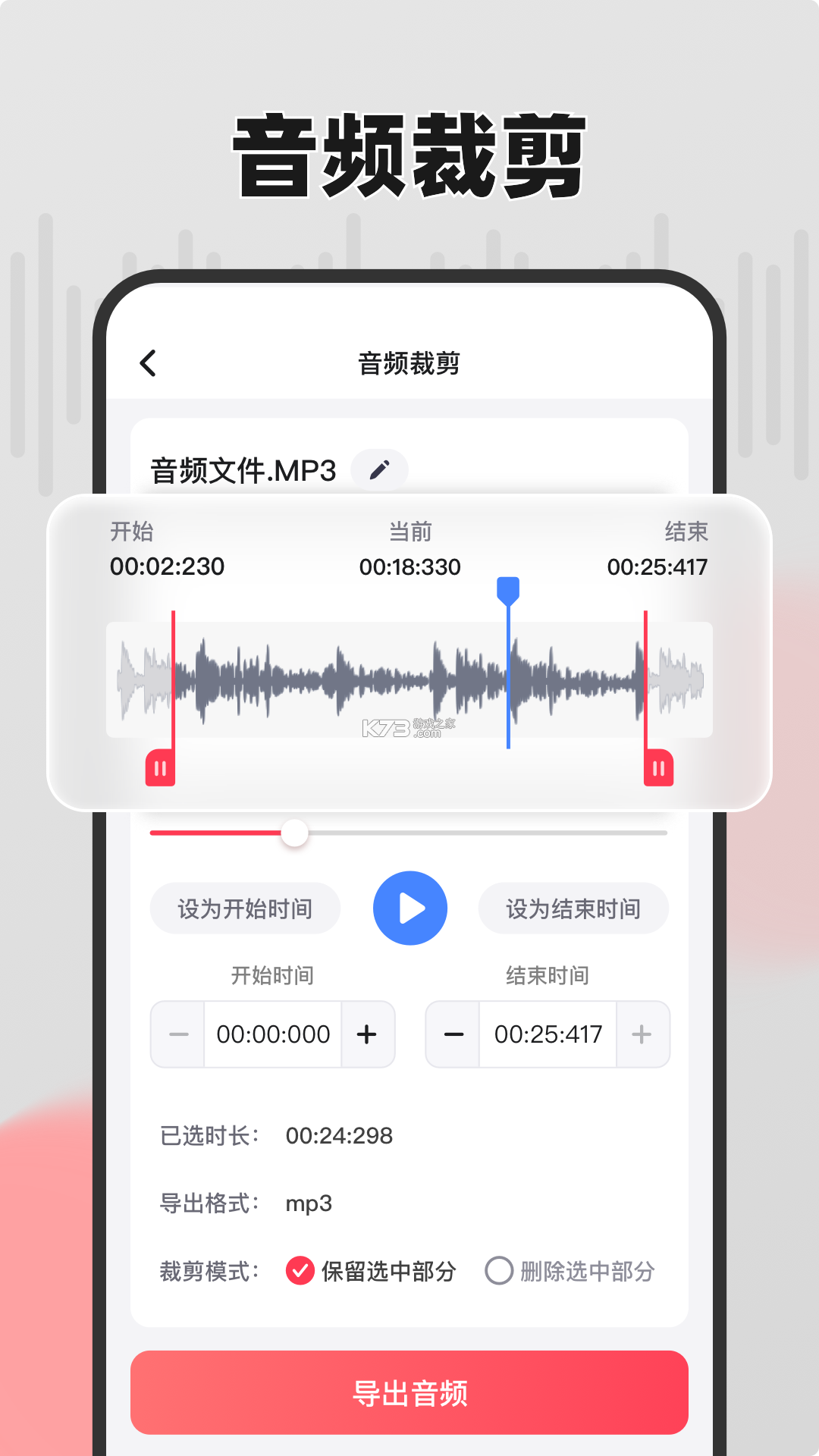 嗨格式音频转换器 v1.7.18 安卓app下载 截图