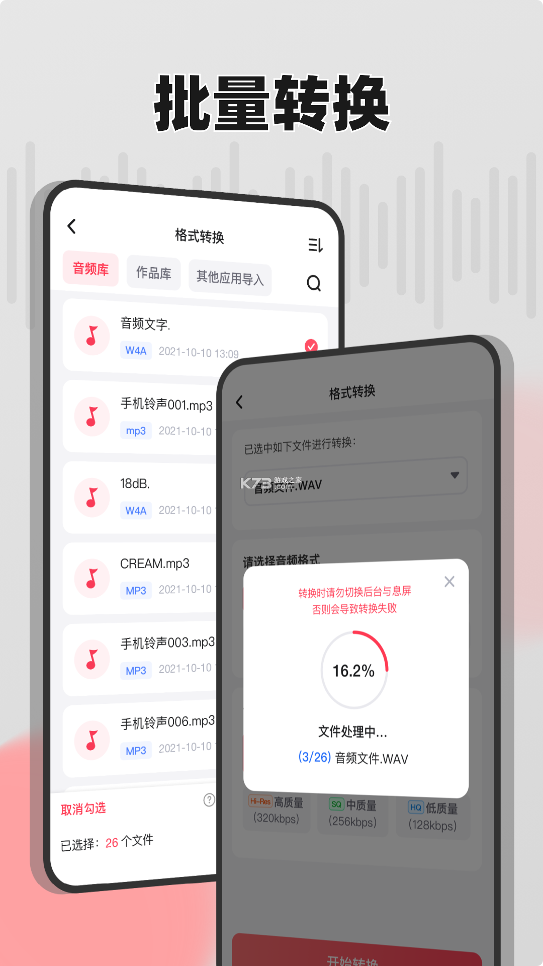 嗨格式音频转换器 v1.7.18 安卓app下载 截图