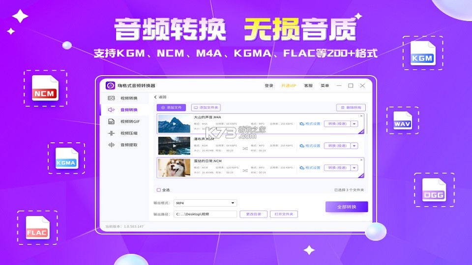 嗨格式音频转换器 v1.7.18 安卓app下载 截图