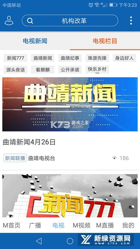 曲靖M v8.0.00 官方app下载安装 截图