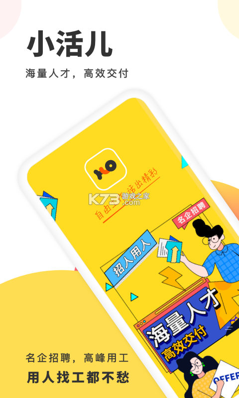 乐活儿 v1.1.2 官方app下载安装 截图