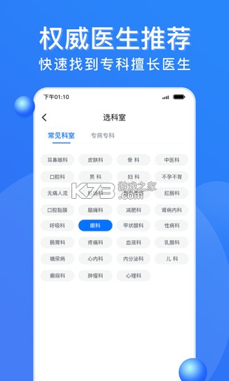 广州挂号网 v2.3.6 安卓app下载 截图