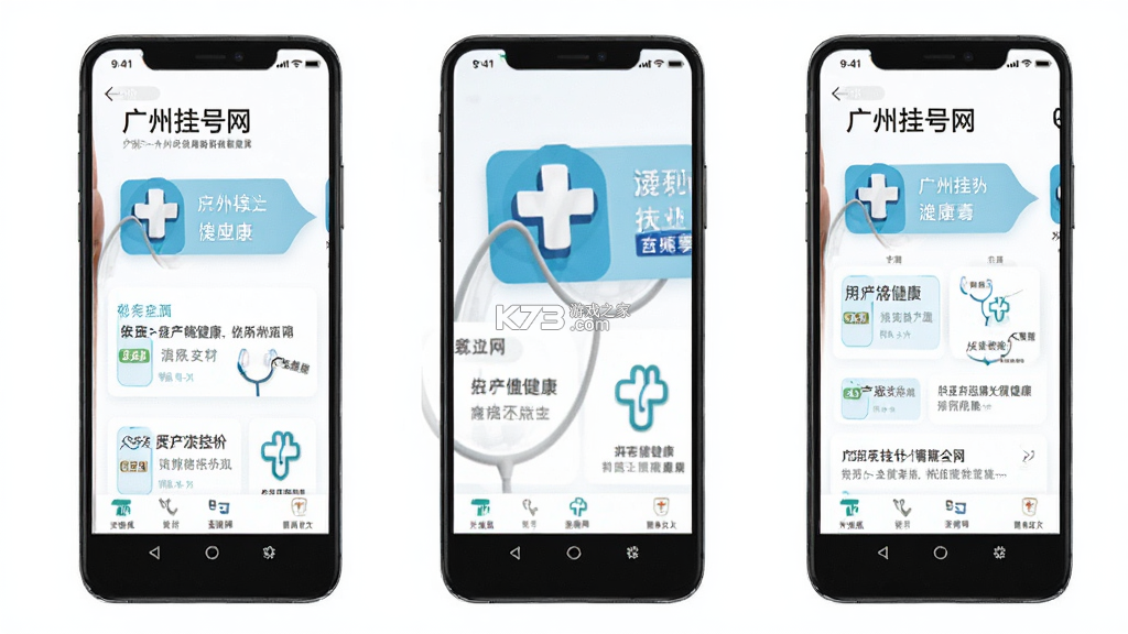 广州挂号网 v2.3.6 安卓app下载 截图