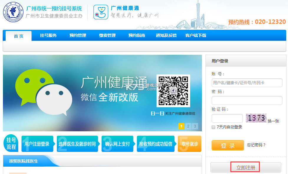 广州挂号网 v2.3.6 安卓app下载 截图