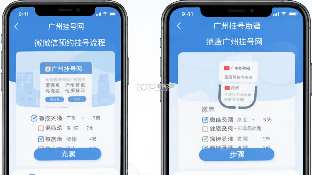 广州挂号网 v2.3.6 安卓app下载 截图