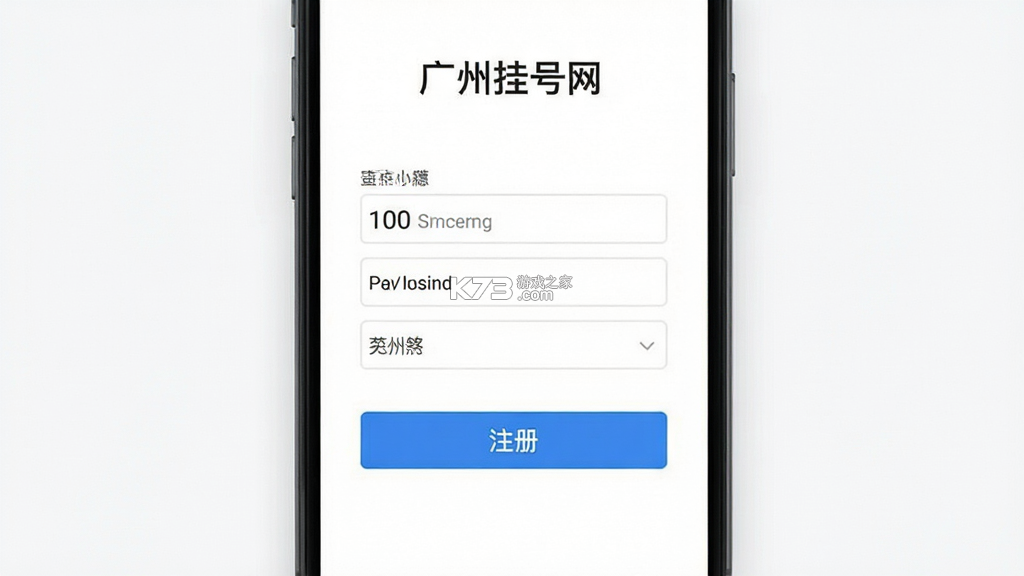 广州挂号网 v2.3.6 安卓app下载 截图