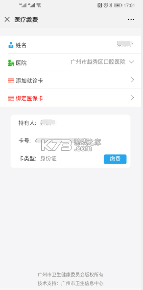 广州挂号网 v2.3.6 安卓app下载 截图