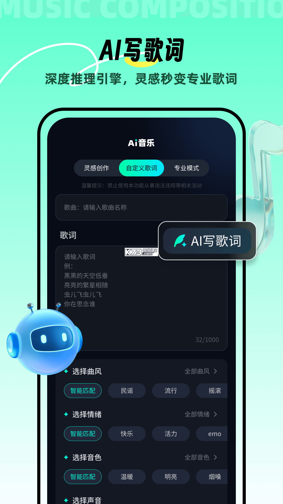 AI音乐 v2.3.2 官方app下载安装
