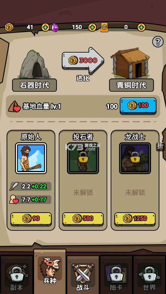 人类超级进化 v1.0.5 无限内购版 截图