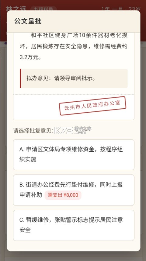 仕途2人生模拟器 v1.0 游戏 截图