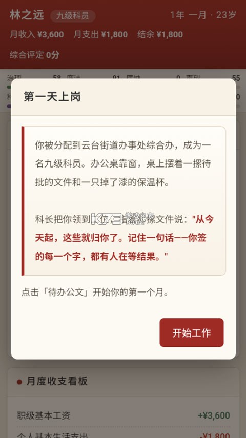 仕途2人生模拟器 v1.0 游戏 截图