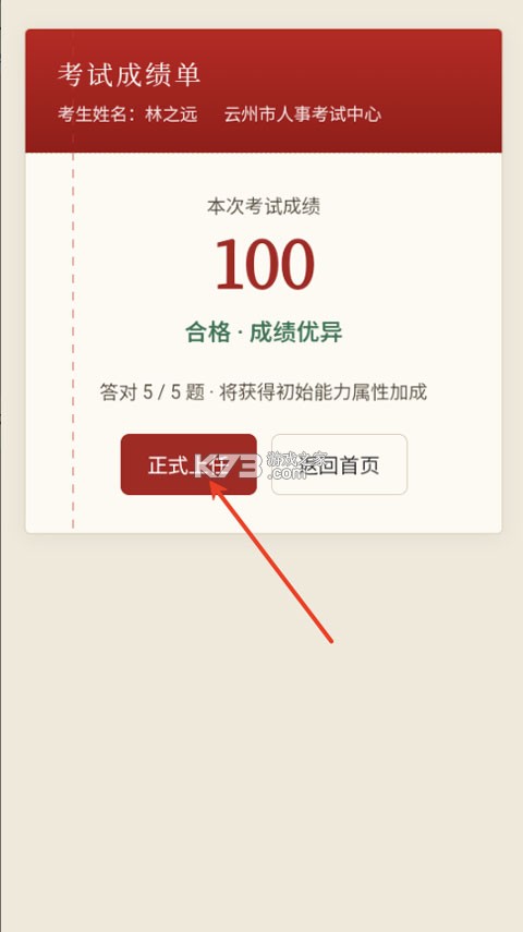 仕途2人生模拟器 v1.0 游戏 截图