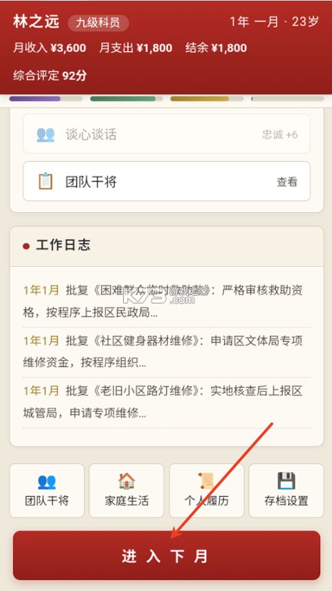 仕途2人生模拟器 v1.0 游戏 截图