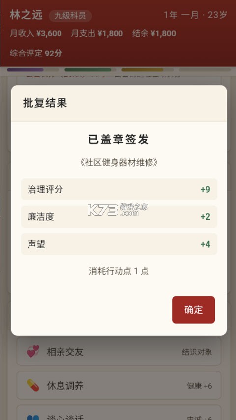 仕途2人生模拟器 v1.0 游戏 截图