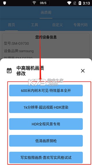 画质阁 v8.0.0 app官方版 截图