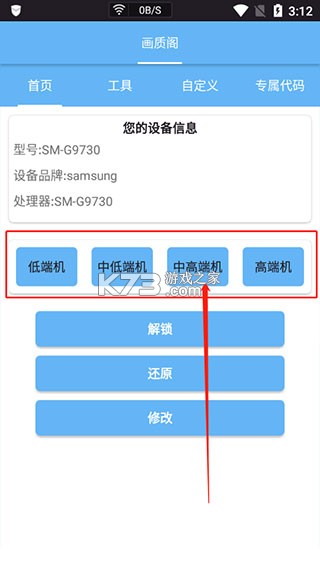 画质阁 v8.0.0 app官方版 截图