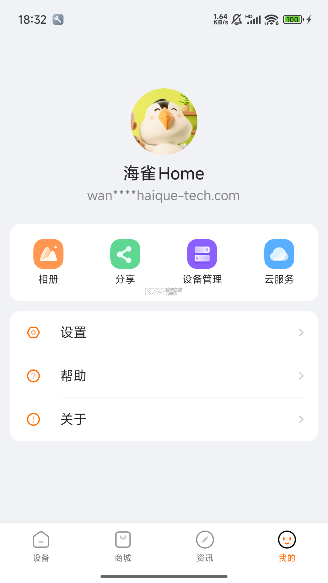 海雀 v3.13.08 安卓app下载 截图