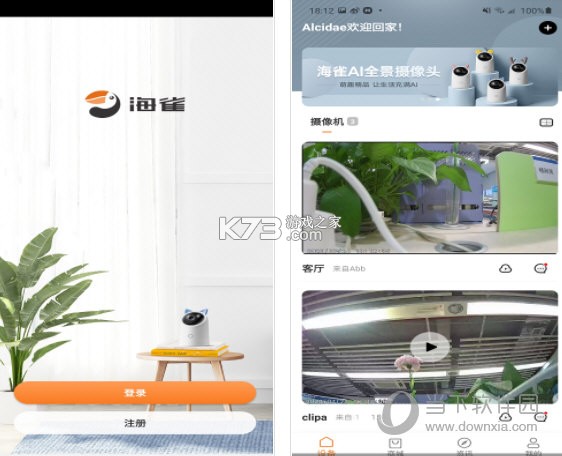 海雀 v3.13.08 安卓app下载 截图