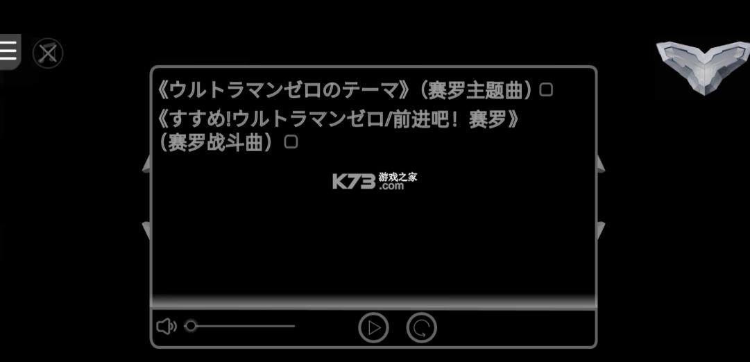 宇宙升华赛罗模拟器 v1.2.1 最新版 截图