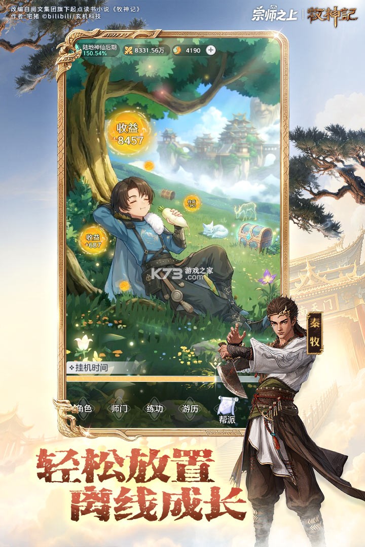 宗师之上 v1.2.50 九游版 截图