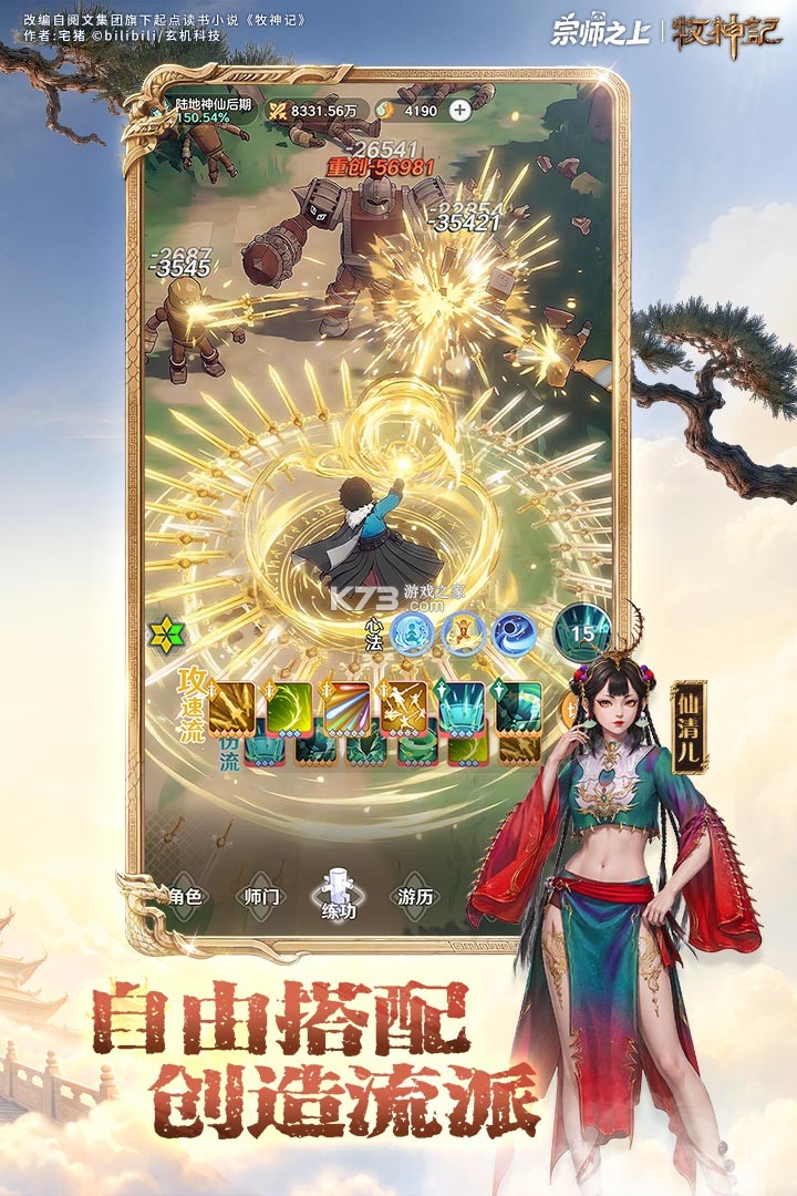 宗师之上 v1.2.50 九游版 截图