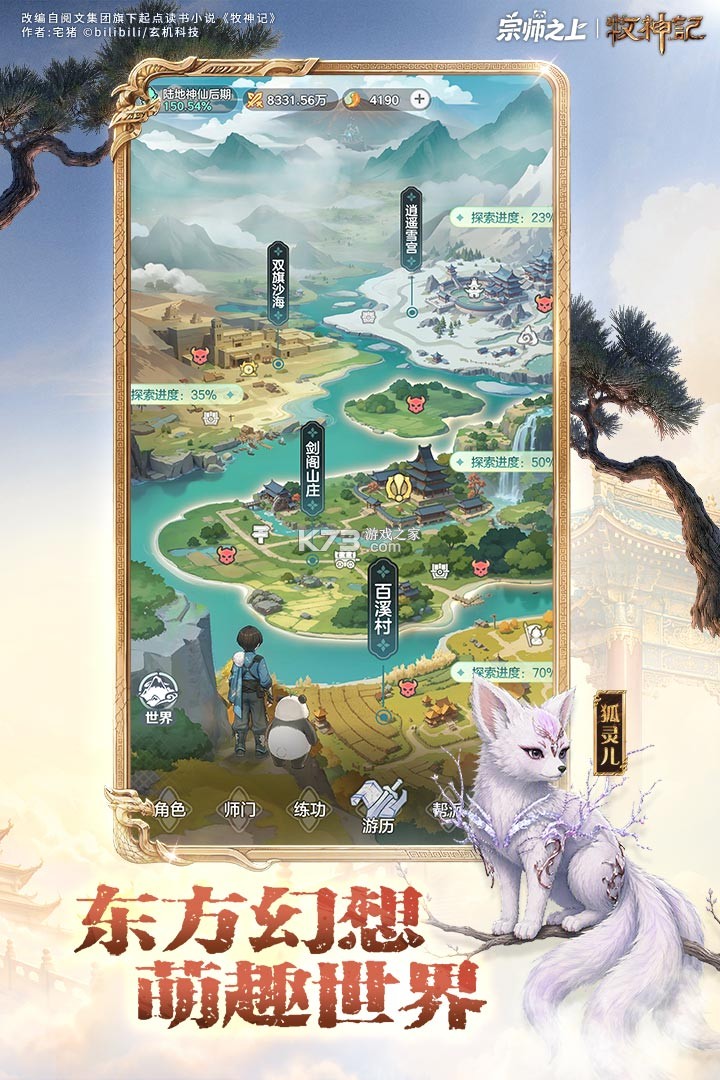 宗师之上 v1.2.50 九游版 截图