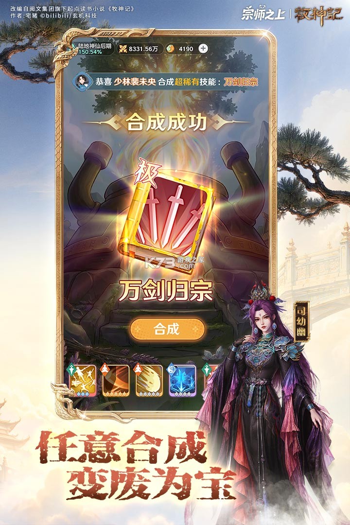 宗师之上 v1.2.50 九游版 截图