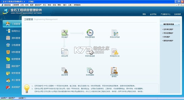 润智造 v2.0.28 下载官方版 截图
