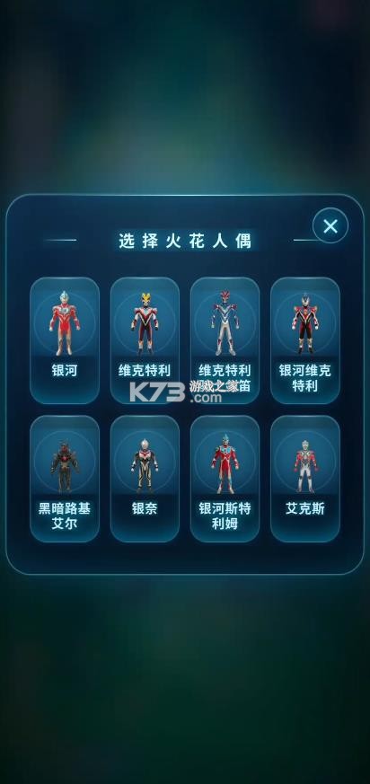 银河奥特曼变身模拟器 v1.0 虫虫助手版