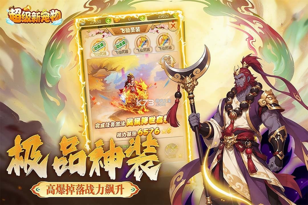 超级新宠物 v1.3 手游官方版 截图