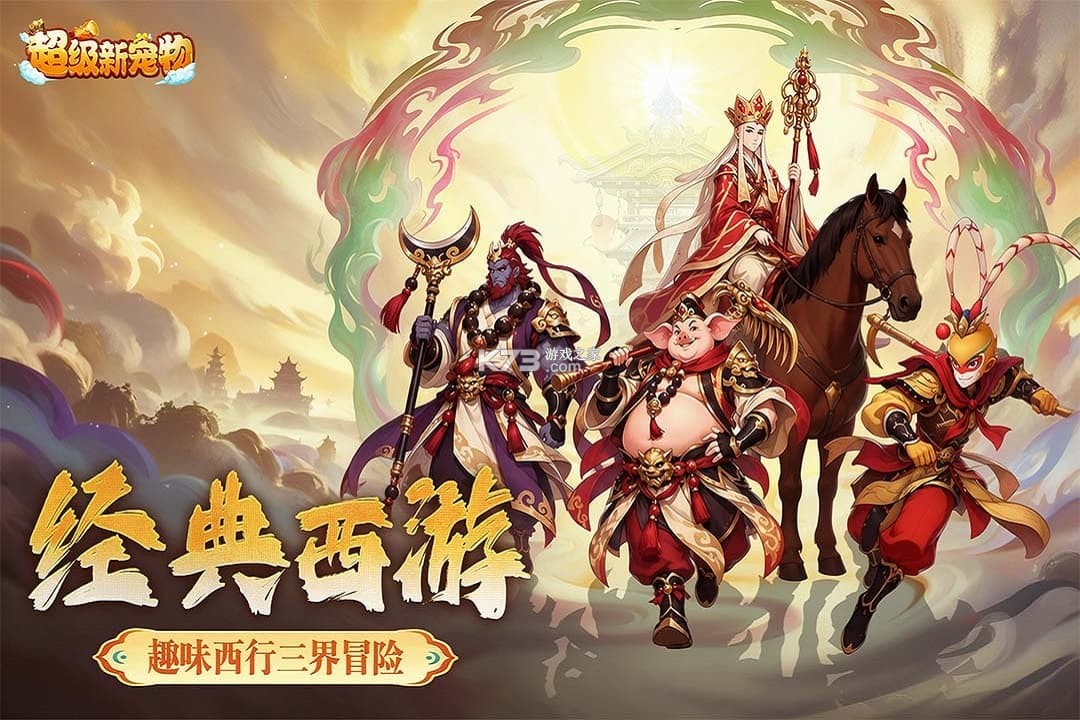 超级新宠物 v1.3 手游官方版 截图