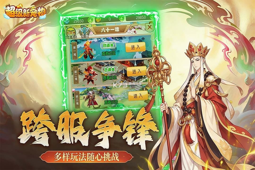 超级新宠物 v1.3 手游官方版 截图