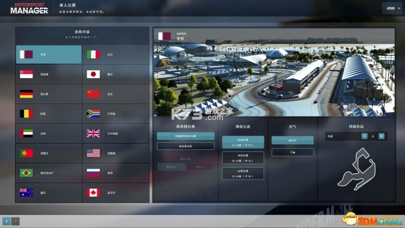 MotoGP车队经理模拟国际服安装器 v1.0.1 安卓app下载 截图
