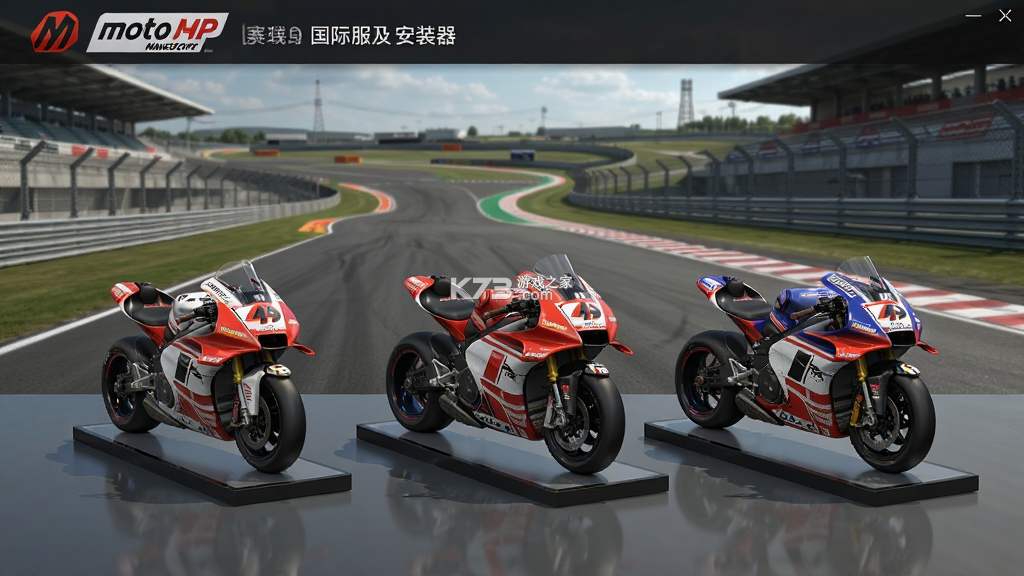 MotoGP车队经理模拟国际服安装器 v1.0.1 安卓app下载 截图