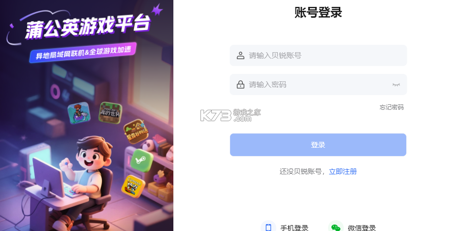 蒲公英不屈 v1.0 安卓下载 截图