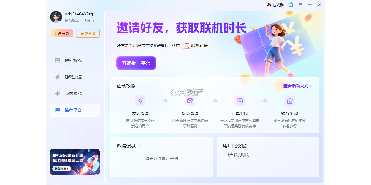 蒲公英不屈 v1.0 安卓下载 截图