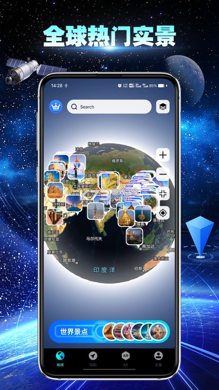 全免卫星导航 v1.0.8 安卓app下载 截图