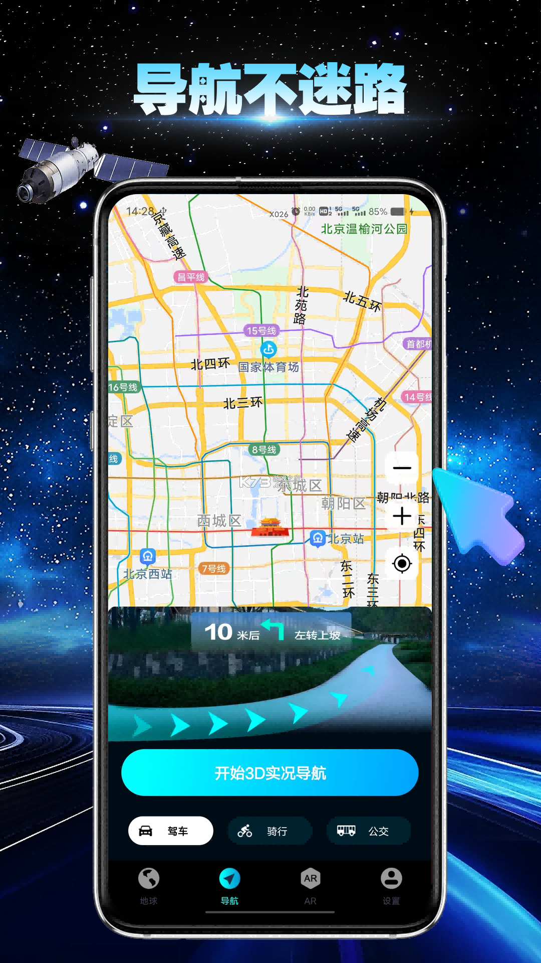 全免卫星导航 v1.0.8 安卓app下载 截图