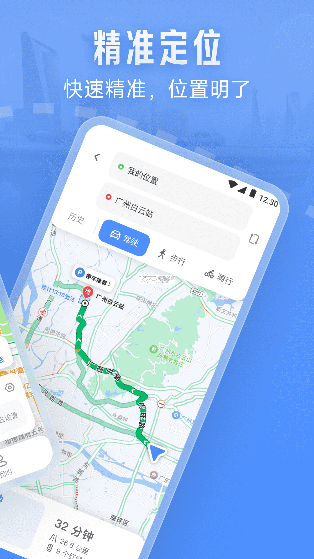 全免卫星导航 v1.0.8 安卓app下载 截图