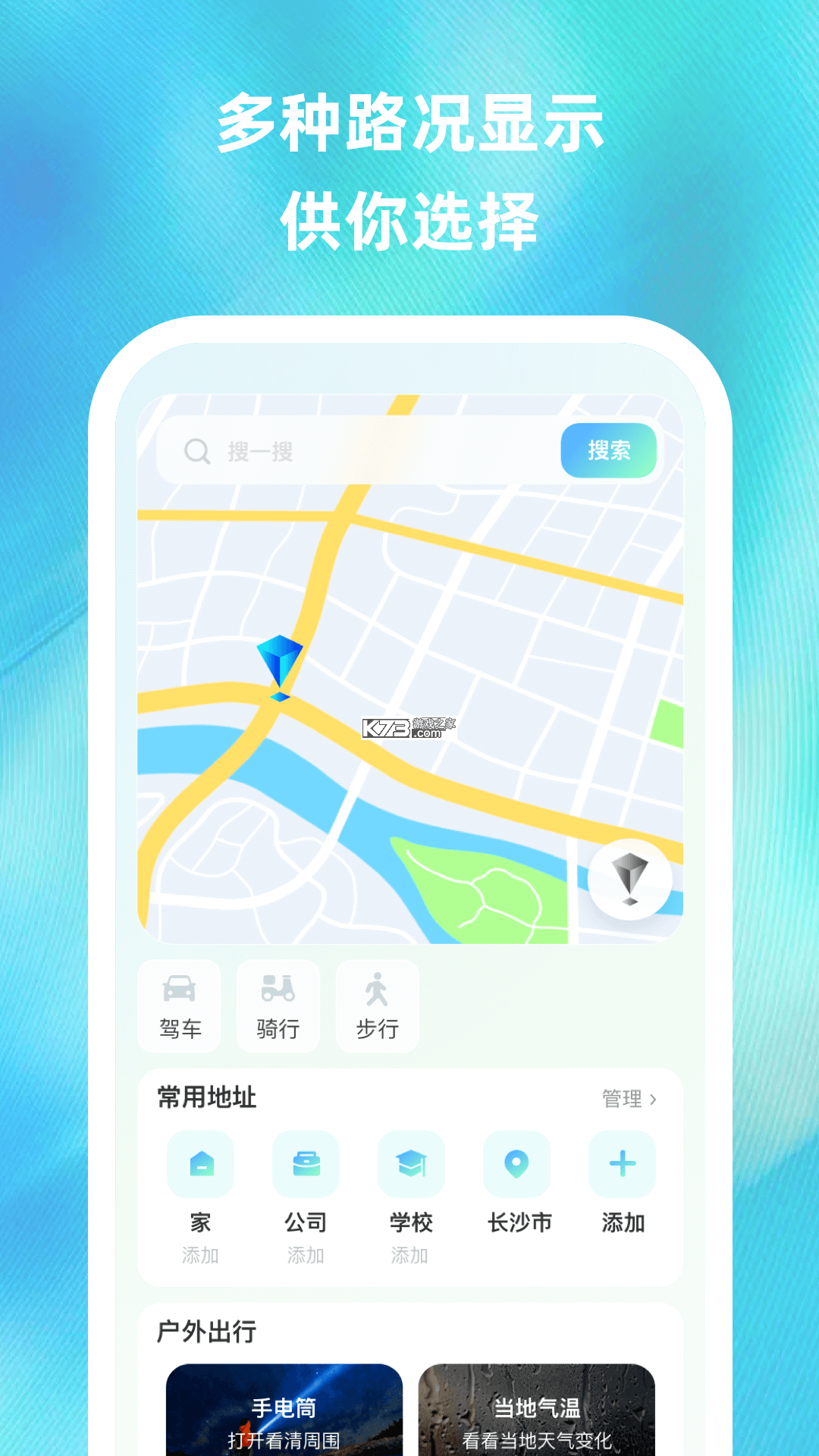 全免卫星导航 v1.0.8 安卓app下载 截图