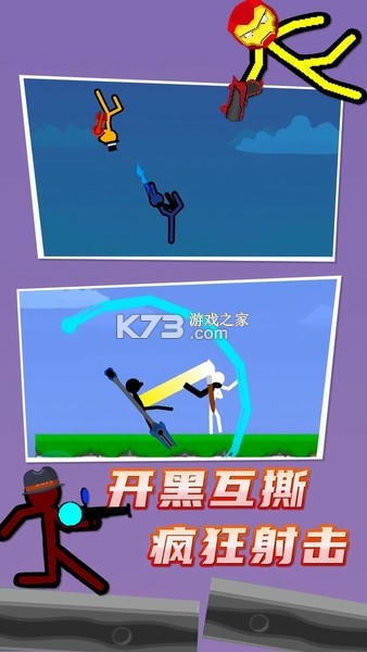 至尊乱斗火柴人 v3.4 安卓下载