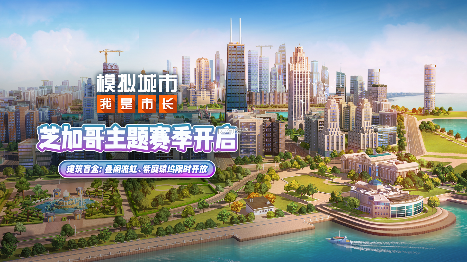 模拟城市：我是市长 v2.4.21447.33504 安卓app下载 截图